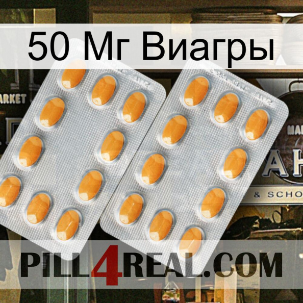 50 Мг Виагры cialis4.jpg